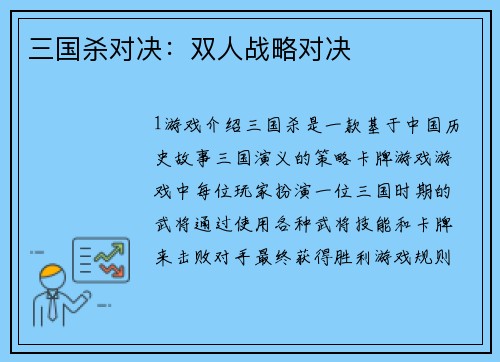 三国杀对决：双人战略对决